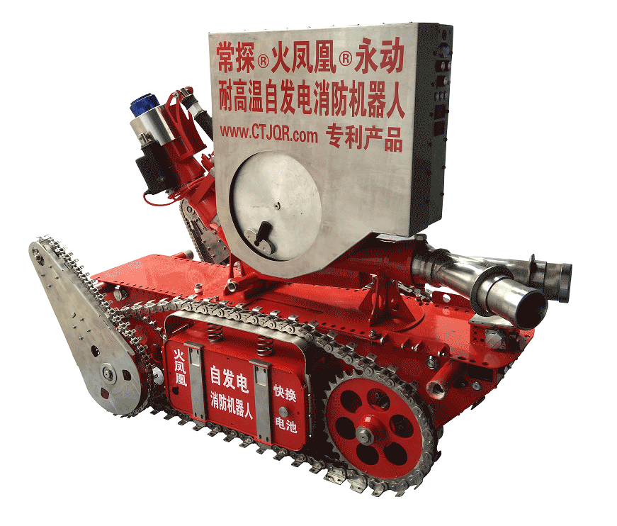 【黑科技】火凤凰耐高温自发电免维护消防灭火机器人HFH-NGW-YD80